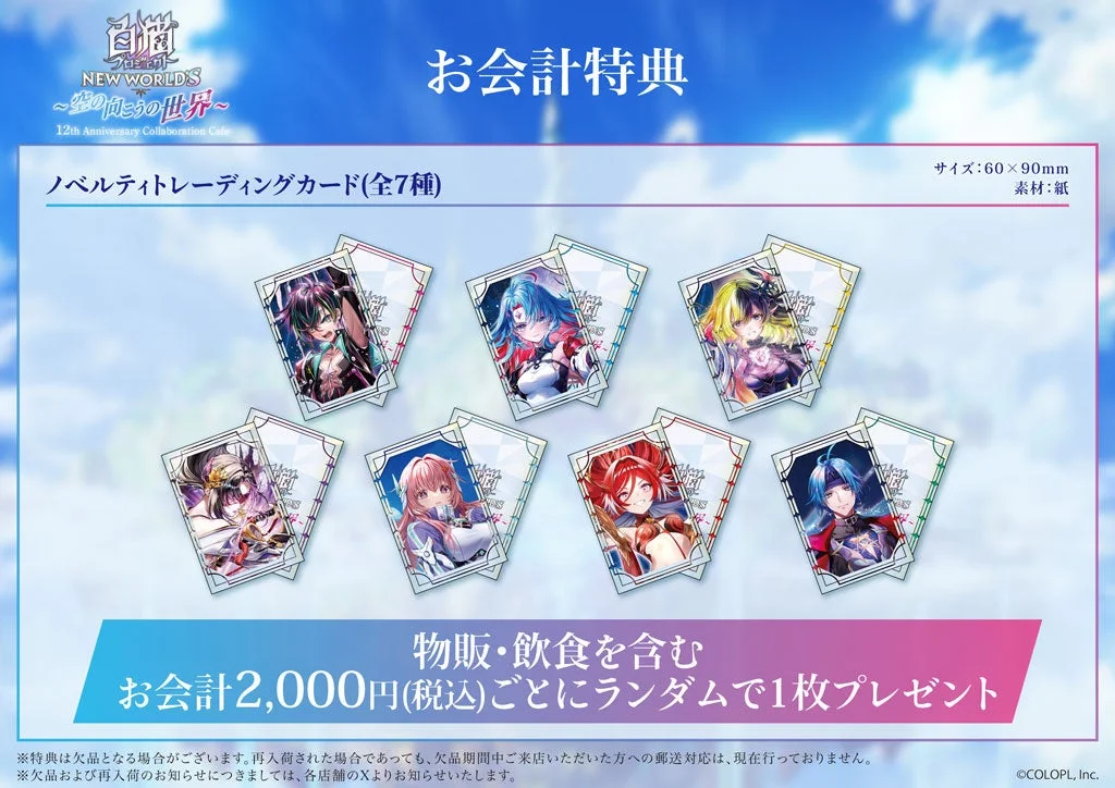 お会計特典ノベルティトレーディングカード