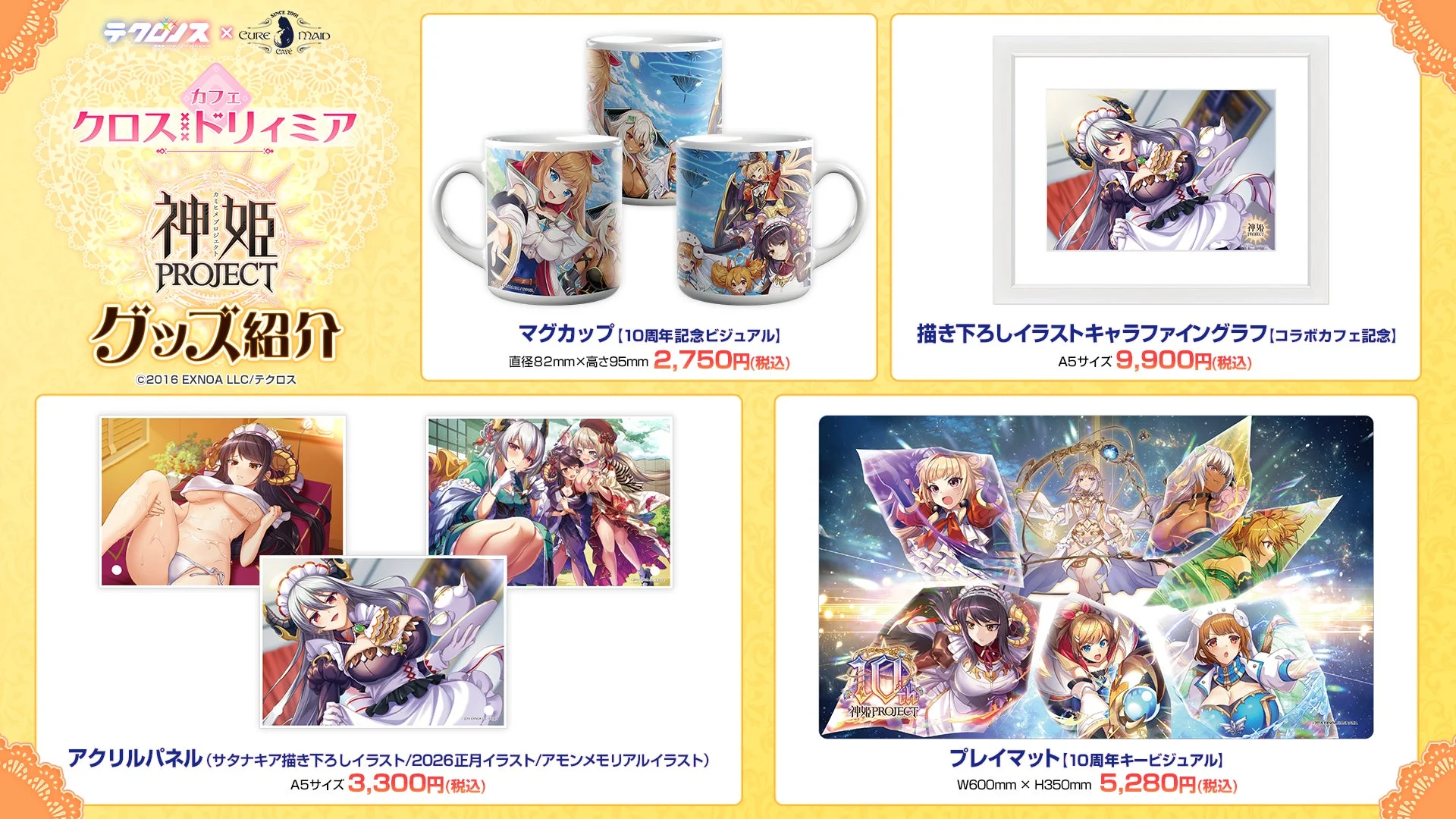 神姫PROJECTグッズ紹介