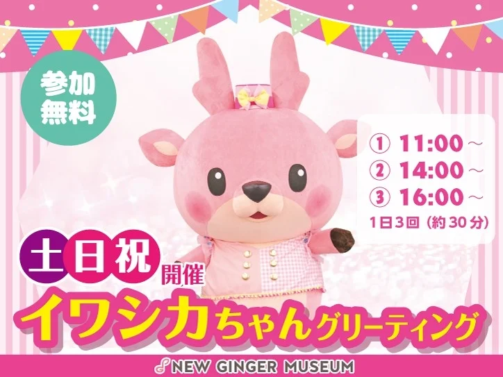 イースター衣装のイワシカちゃん