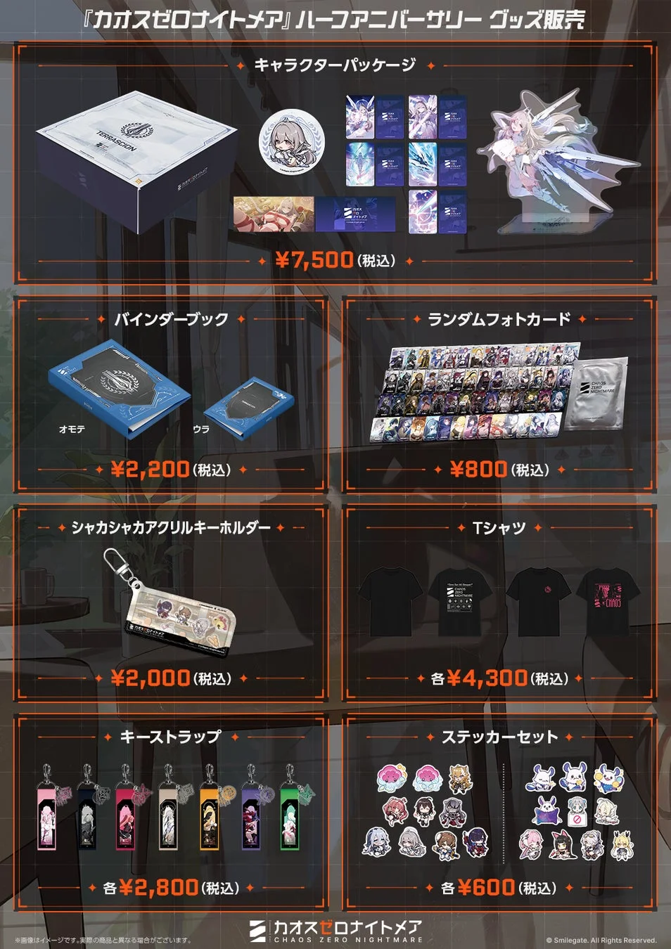 カオスゼロナイトメア ハーフアニバーサリー グッズ販売2