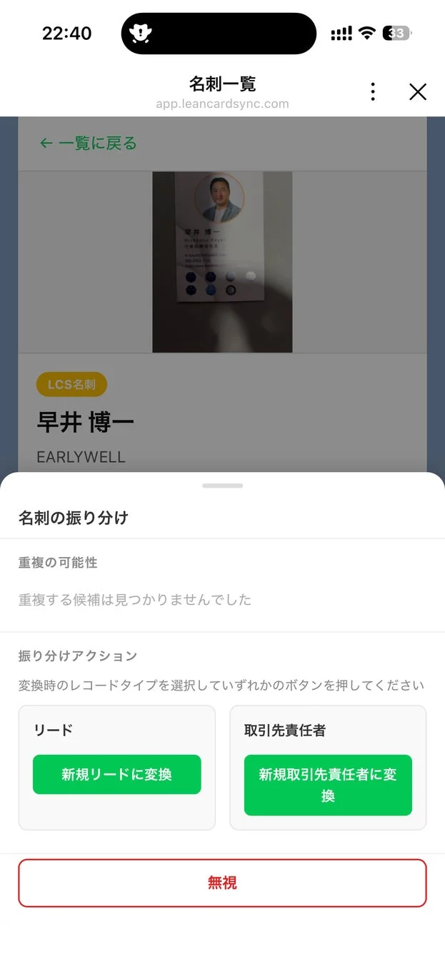 名刺一覧画面(振り分け)