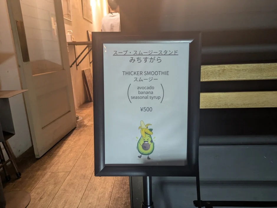 スムージーのメニュー看板