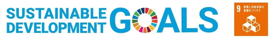 SDGsの目標9「産業と技術革新の基盤をつくろう」のロゴ