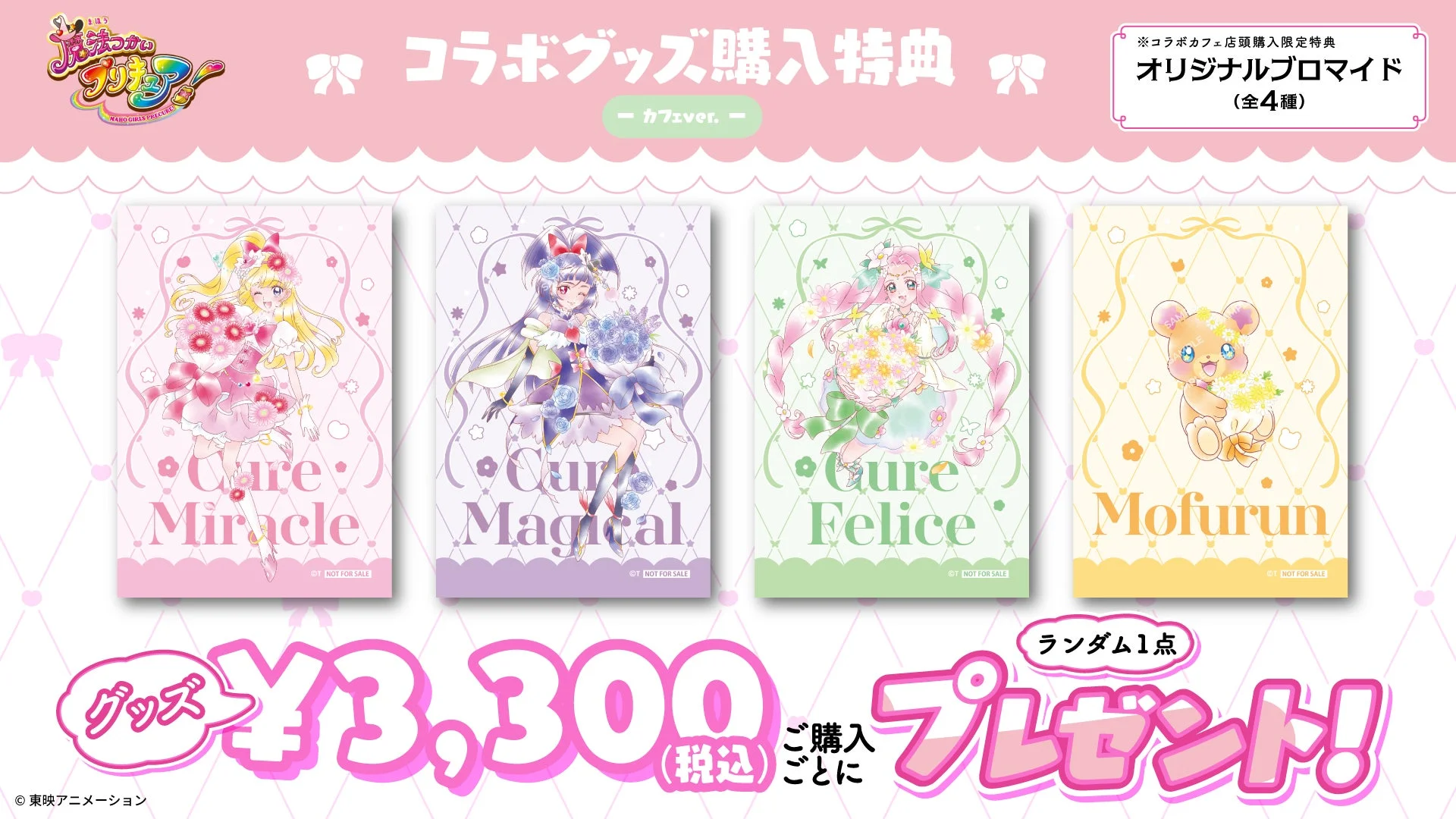 グッズ購入特典（カフェver.）