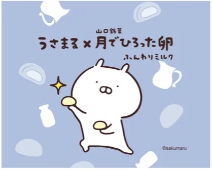 うさまる × 月でひろった卵 ふんわりミルク