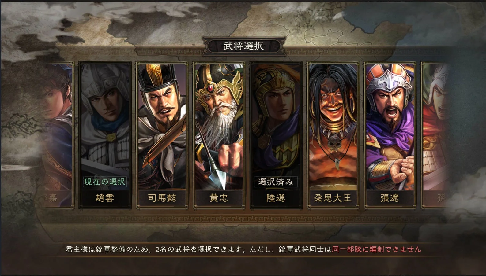 統軍整備の武将選択画面
