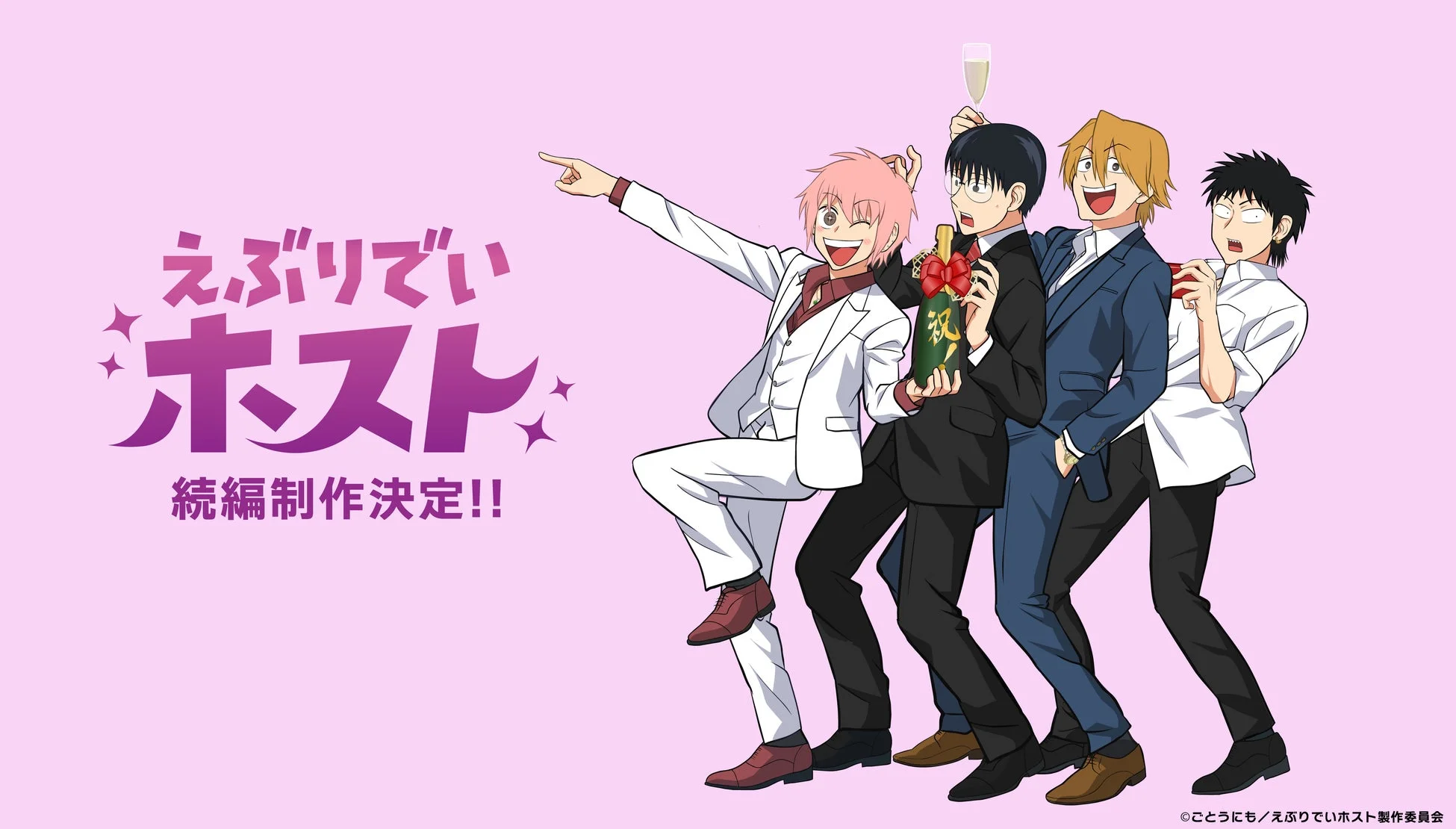 アニメ『えぶりでいホスト』紹介