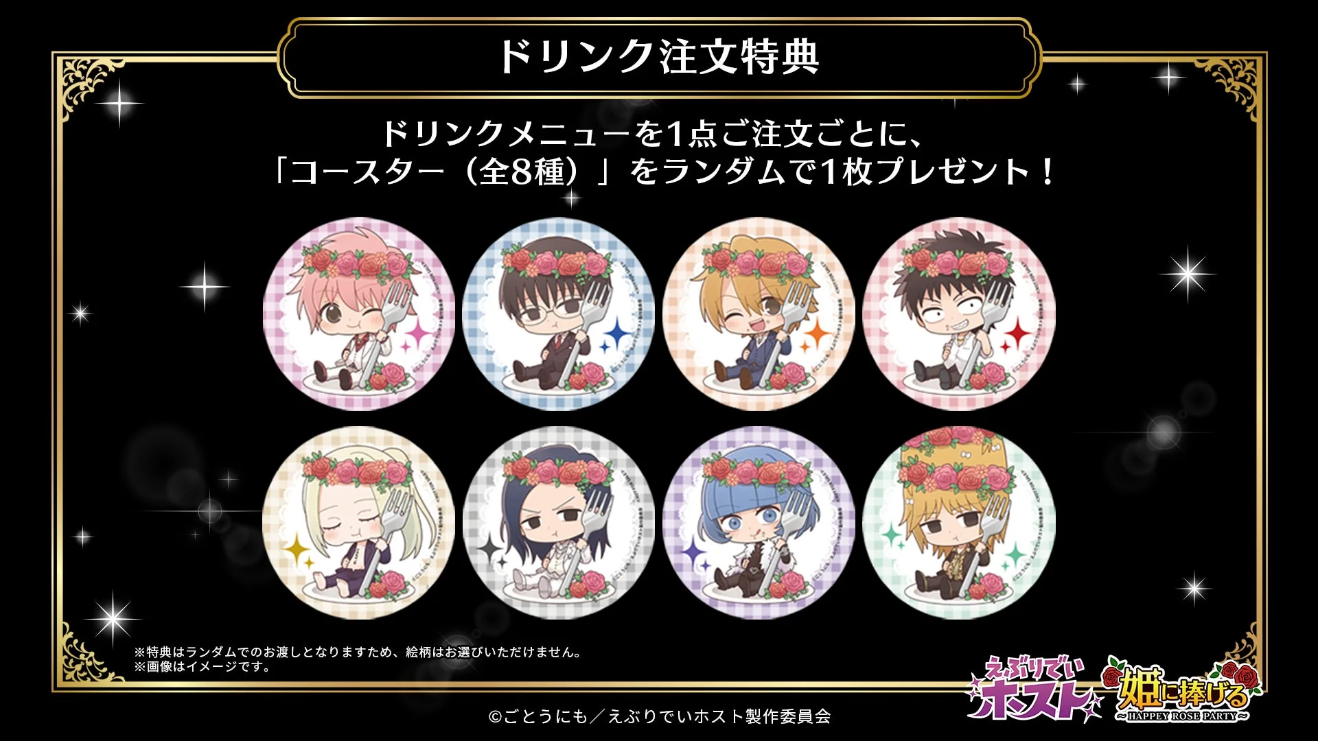 ドリンク注文特典コースター