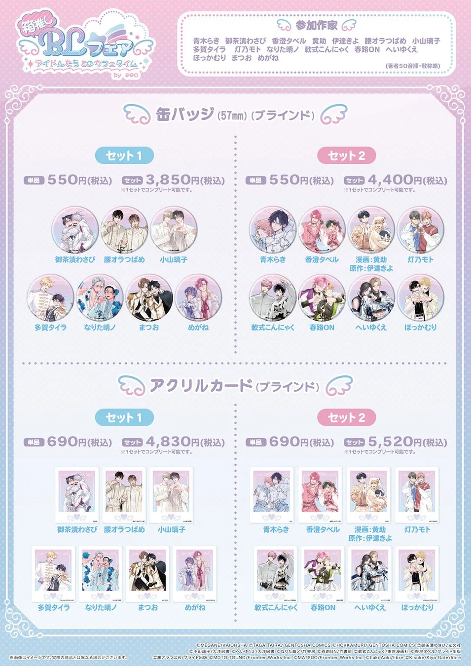 グッズ一覧
