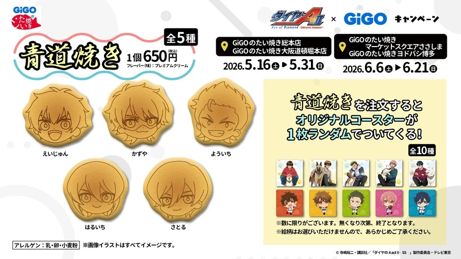 青道焼きとコースター