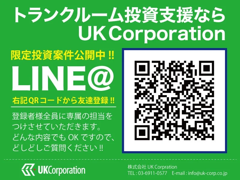 LINE登録案内