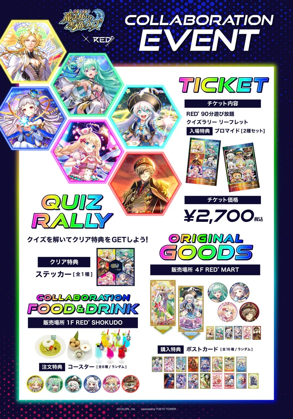 コラボイベントのチケット、クイズラリー、グッズ、フードドリンクの概要