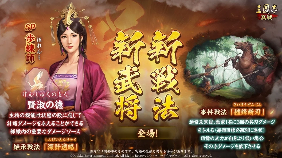 新戦法と新武将の概要