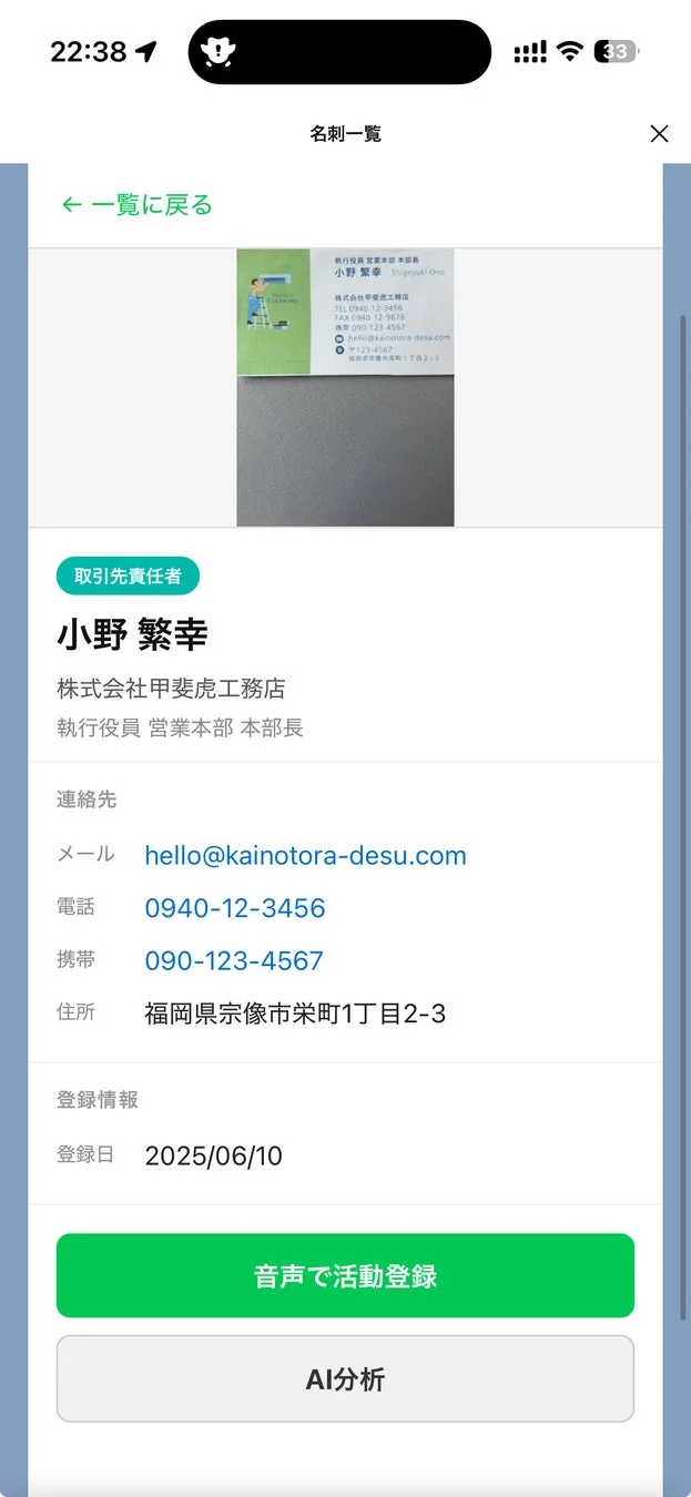 名刺一覧画面(詳細)