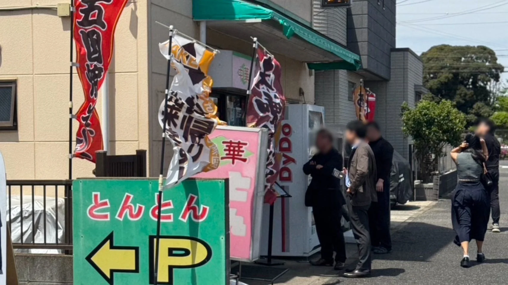 中華料理東東の外観