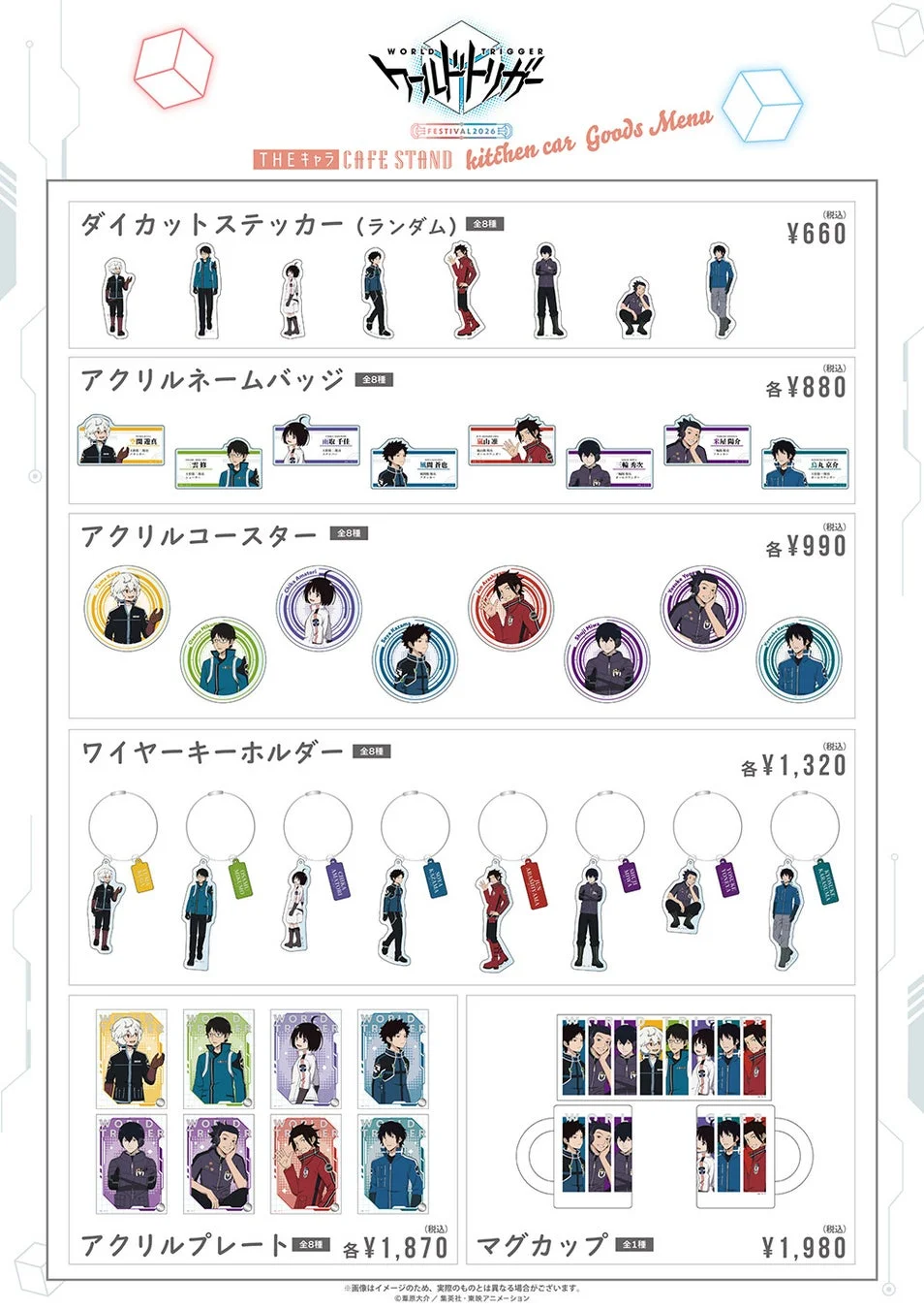 ワールドトリガー フェスティバル2026 販売商品