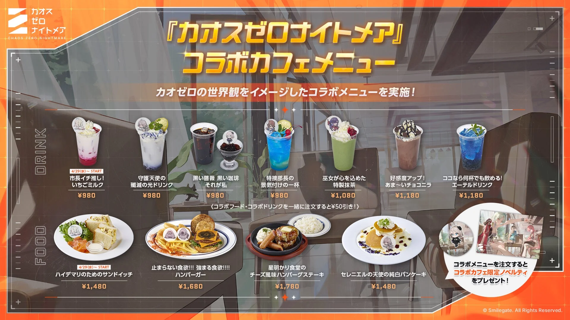 カオスゼロ ナイトメア コラボカフェメニュー
