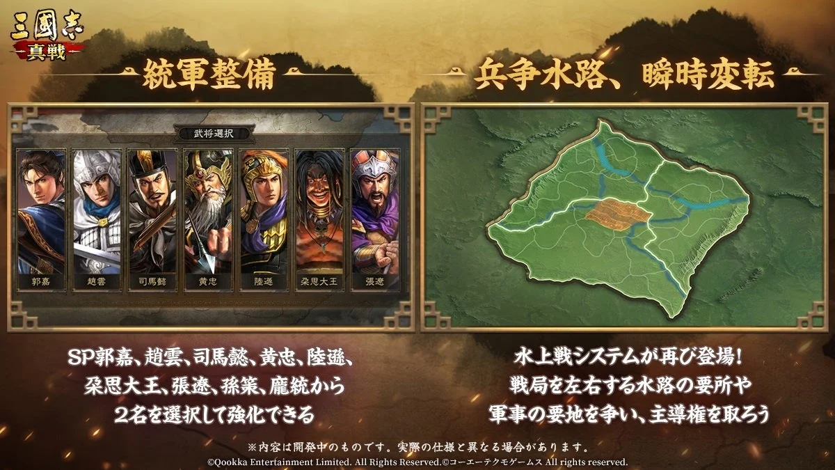 水陸並進と統軍整備の概要