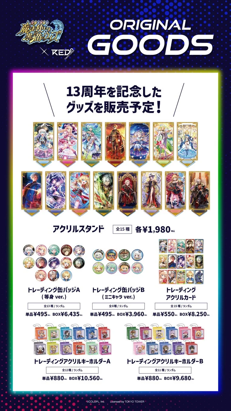 アクリルスタンド、缶バッジ、アクリルカード、キーホルダーのグッズ一覧