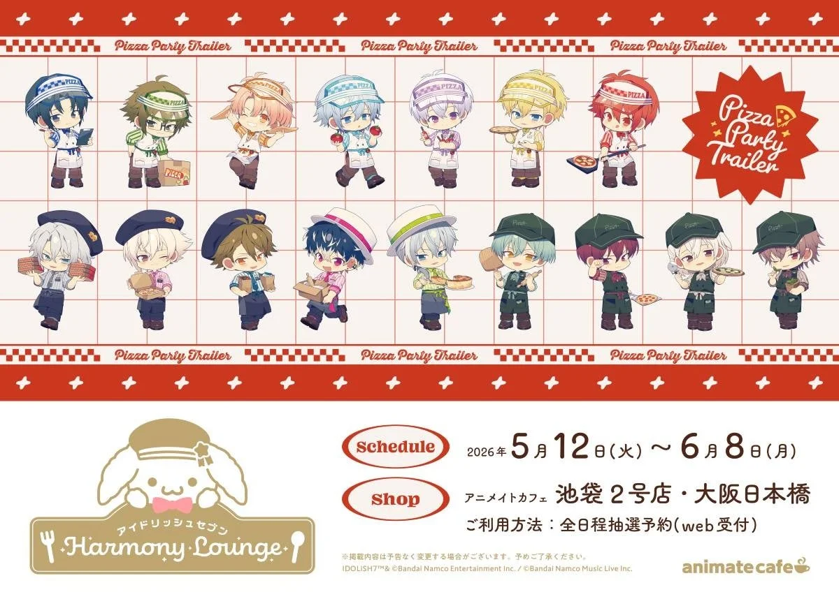 アニメイトカフェ開催概要