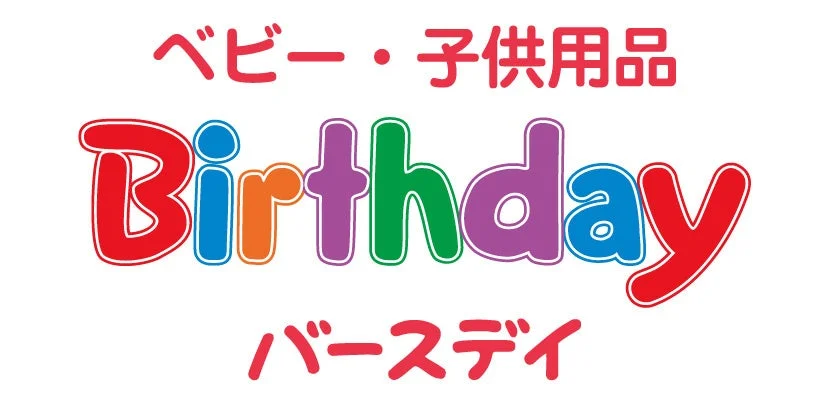 ベビー・子供用品 Birthday バースデイ