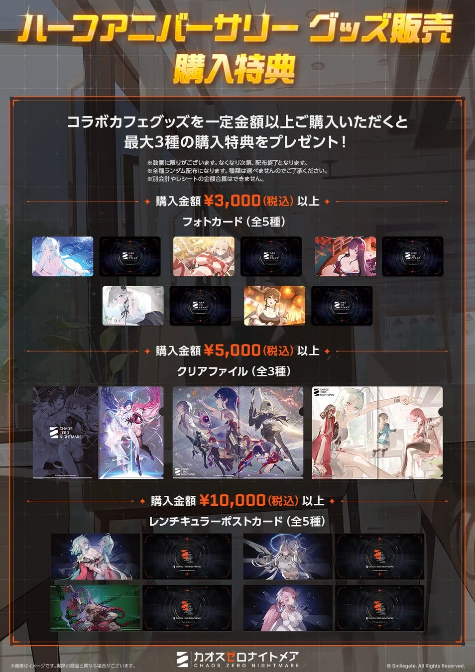 ハーフアニバーサリー グッズ販売 購入特典