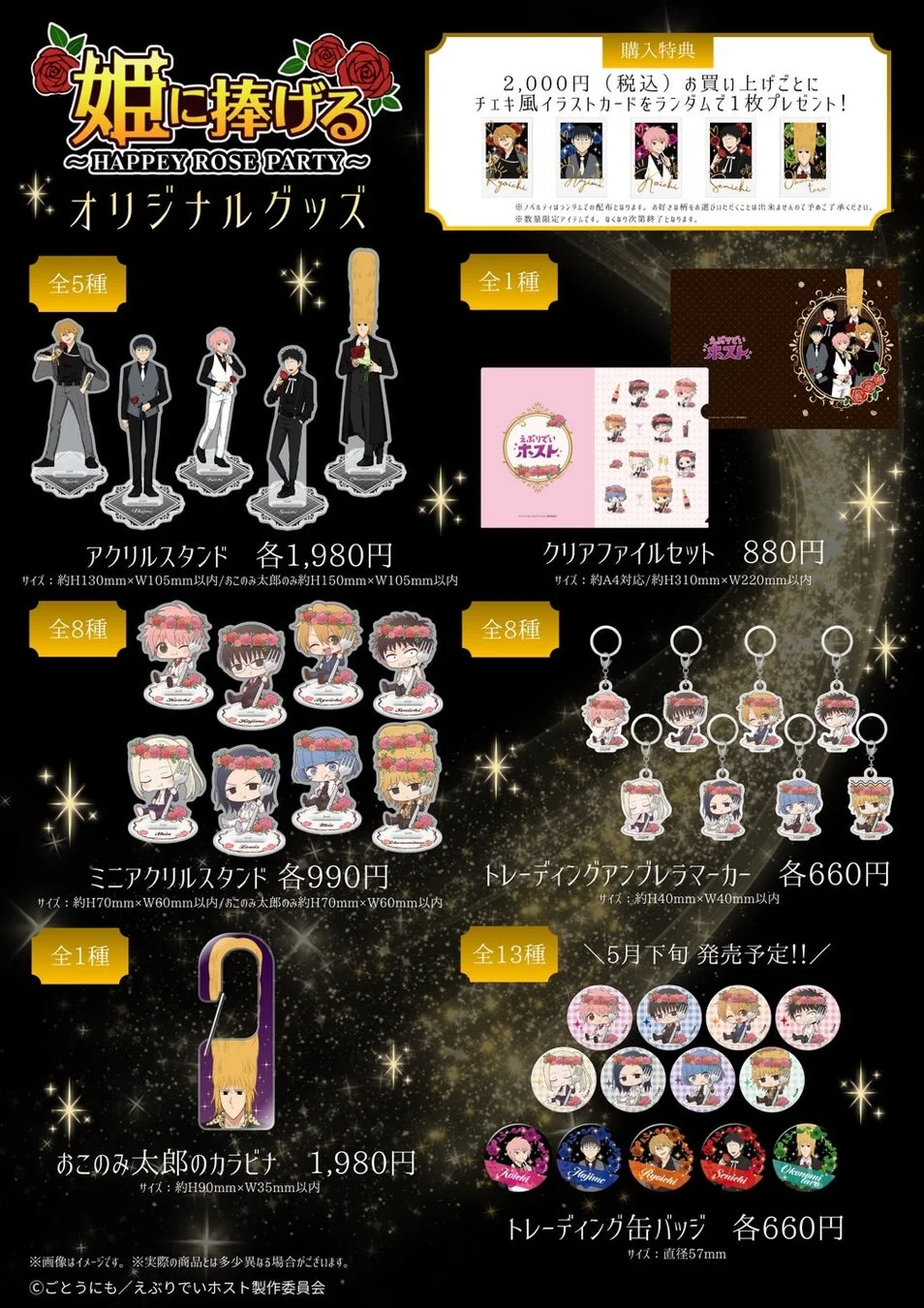 オリジナルグッズ