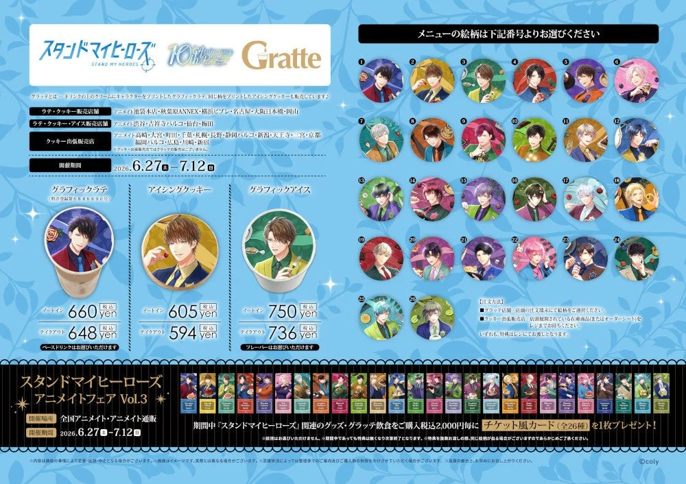 スタンドマイヒーローズ ×Gratteコラボ
