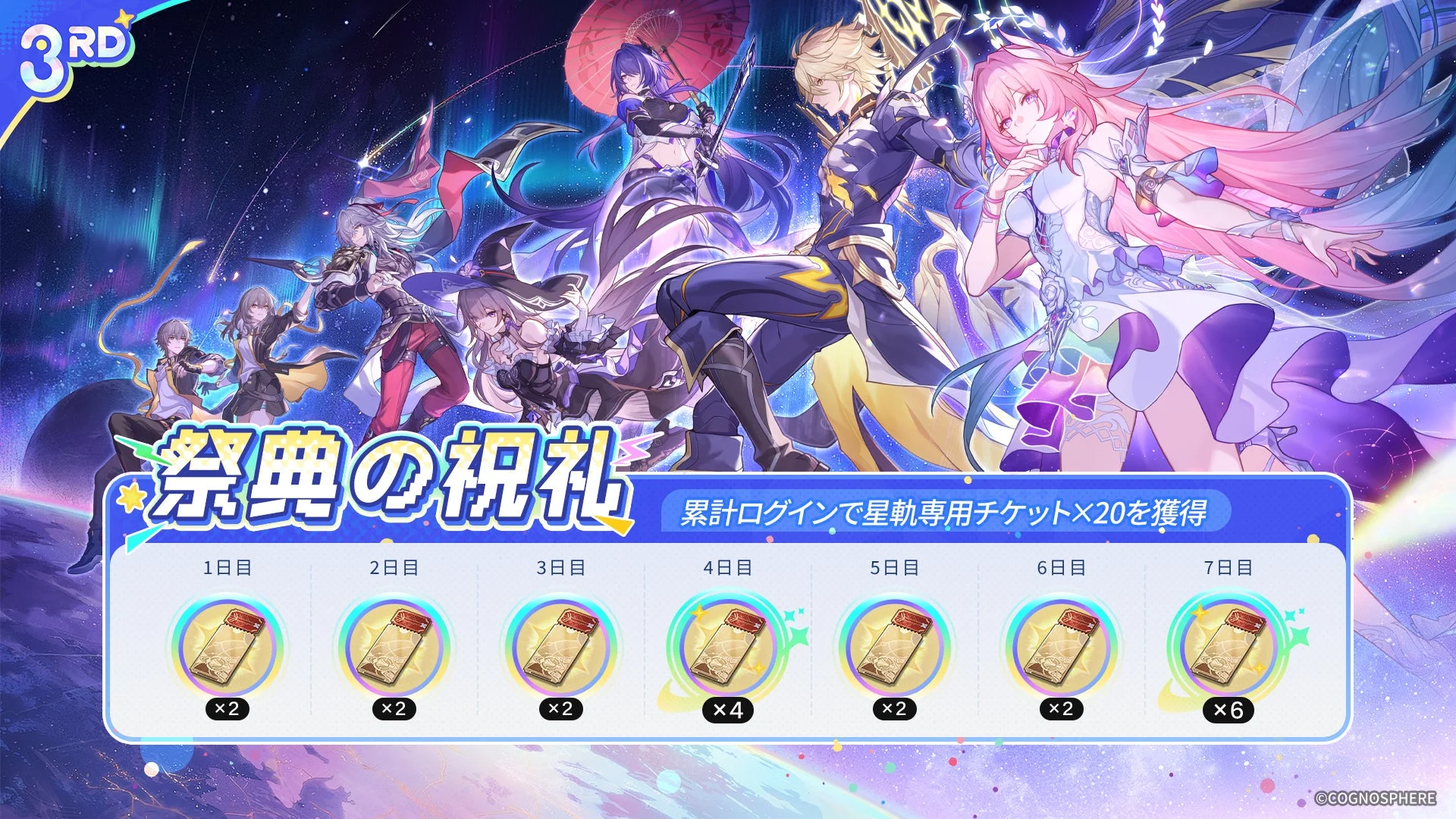 祭典の祝礼の告知