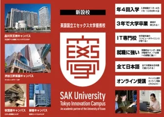 SAK University Tokyo Innovation Campus