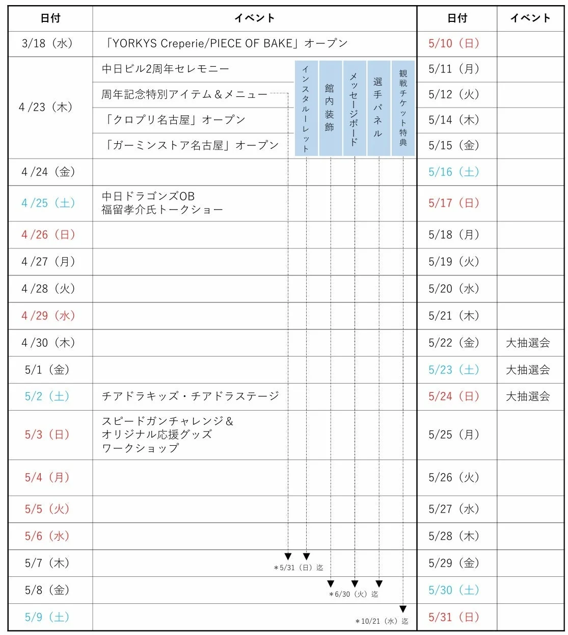 イベントカレンダー