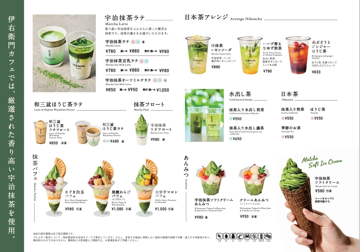伊右衛門カフェの豊富なメニューを紹介。宇治抹茶ラテ、ほうじ茶、日本茶アレンジドリンクに加え、抹茶パフェ、あんみつ、ソフトクリームなどの和風スイーツも多数掲載。価格とアレルギー表示も明記されています。
