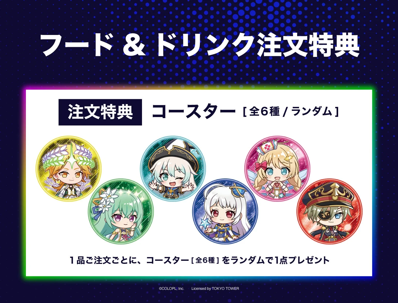 フード＆ドリンク注文特典のコースター