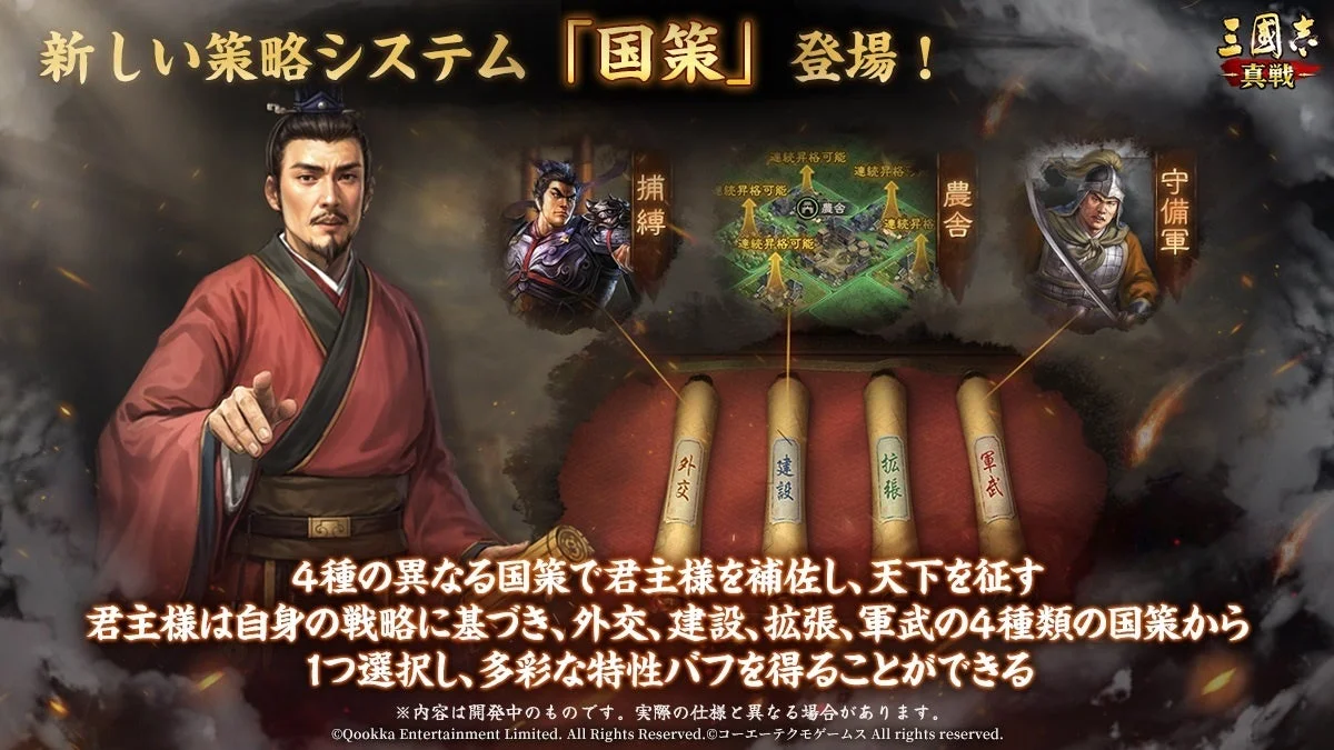 新しい戦略システム「国策」登場