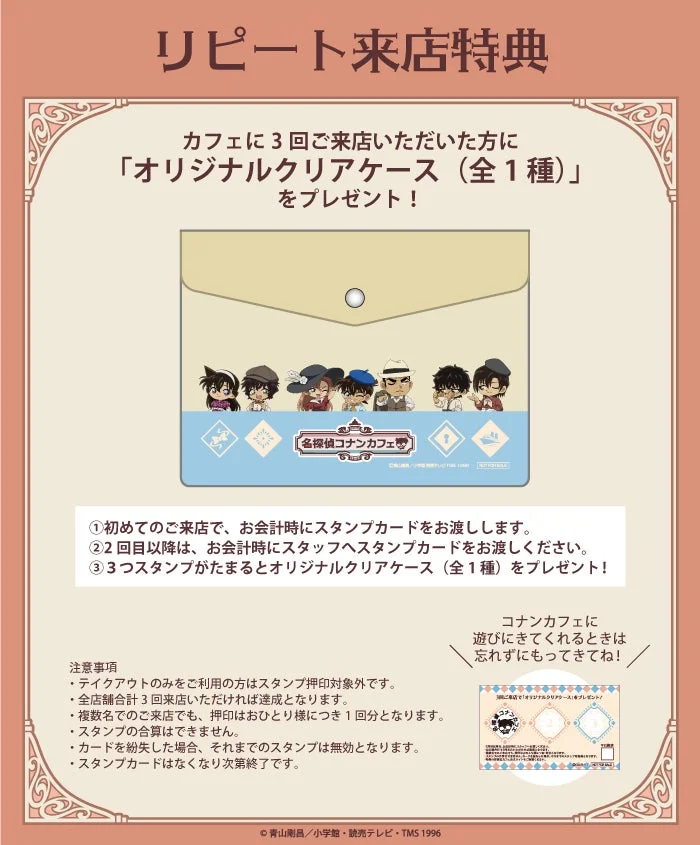 名探偵コナンカフェのリピート来店特典を告知する画像