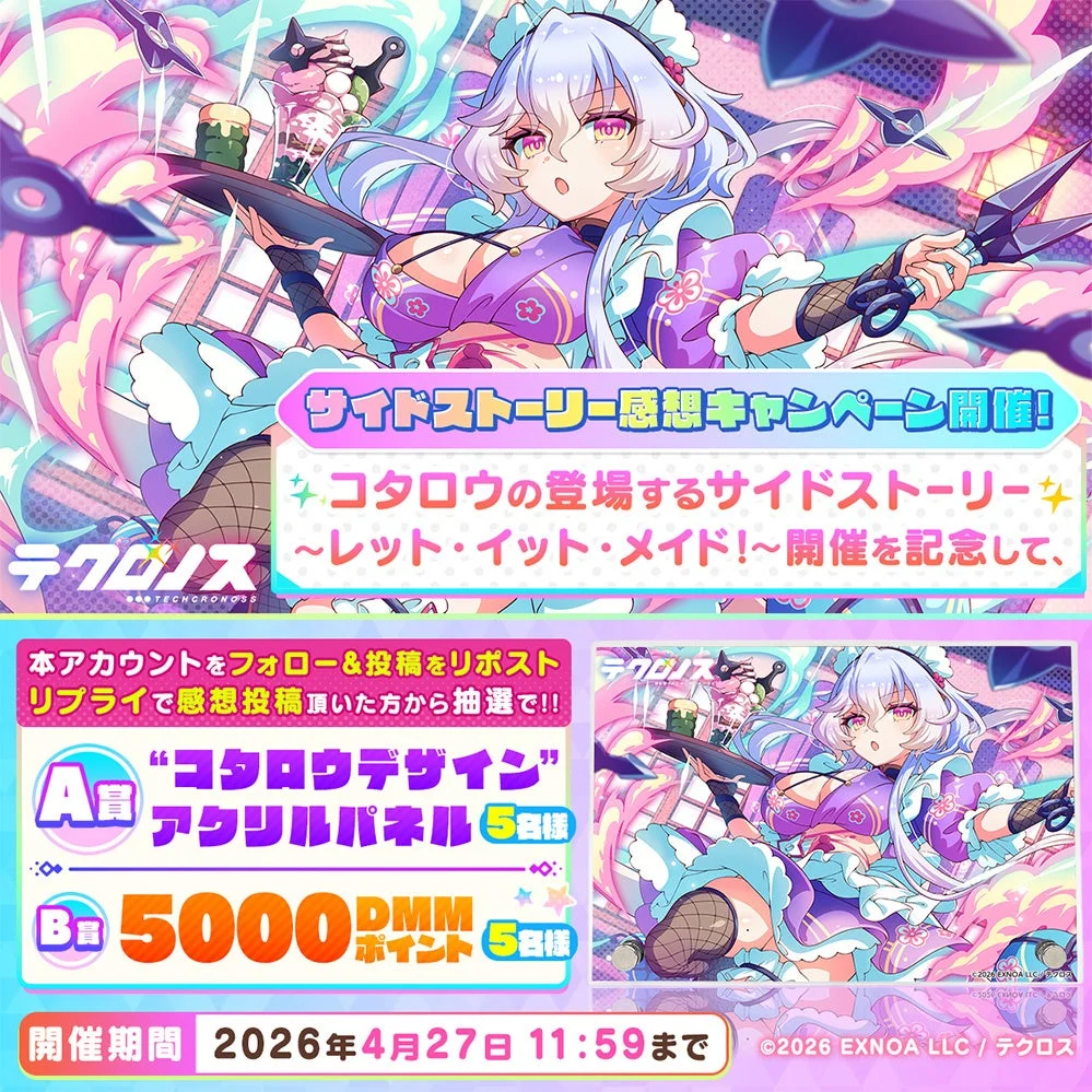 サイドストーリー感想キャンペーン