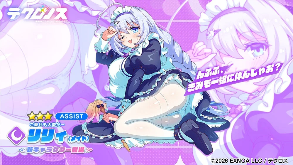 アシスト[ご奉仕も大変だー] リリィ