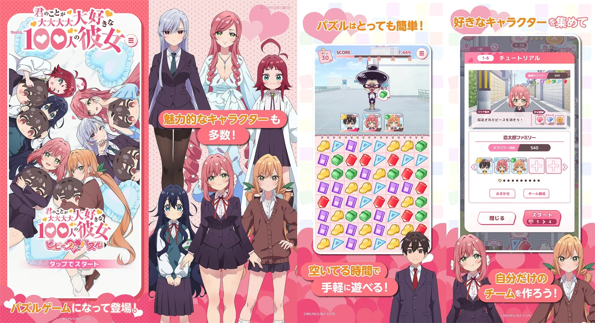 君のことが大大大大大好きな100人の彼女 ビビーン!!とパズル