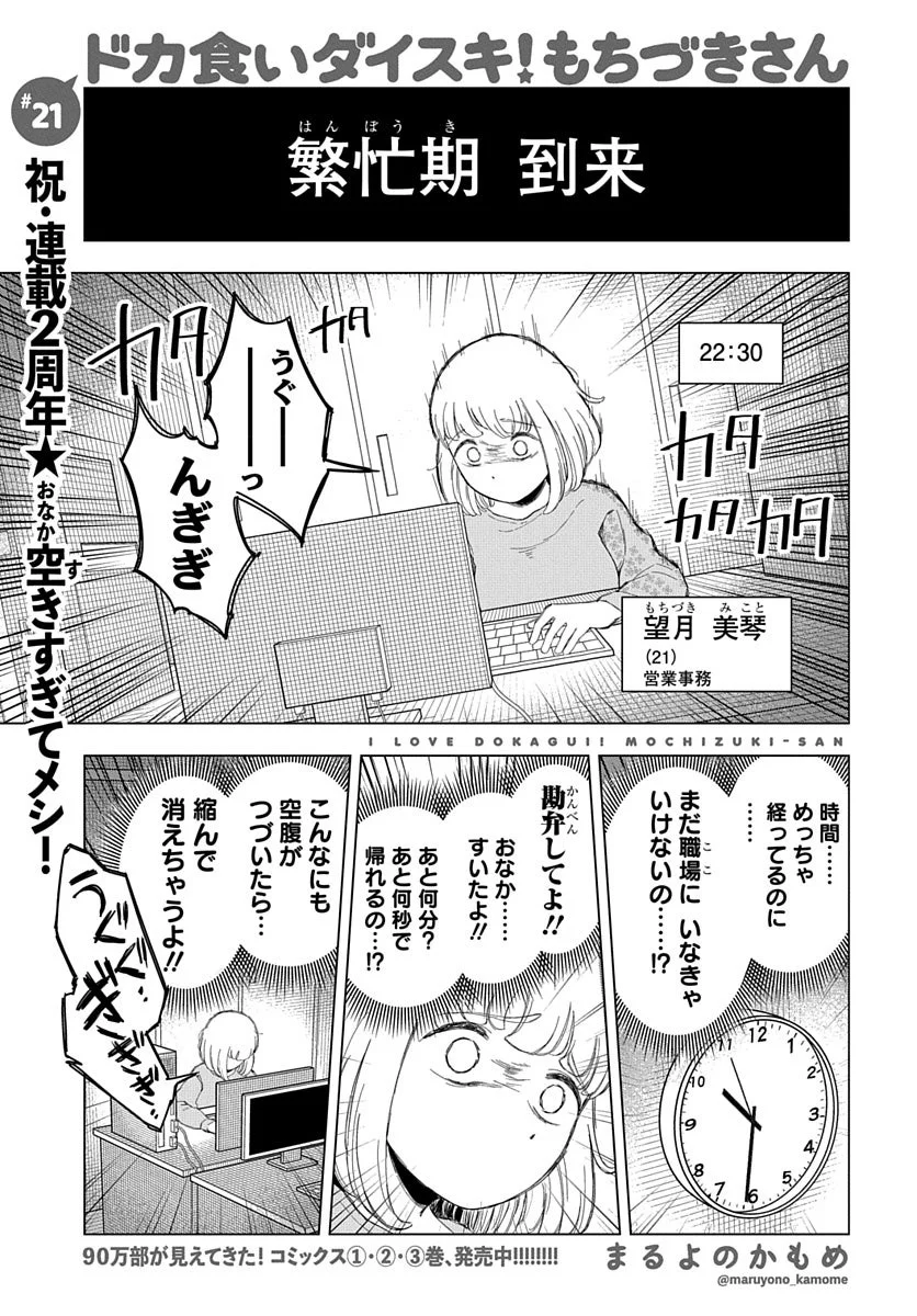 ドカ食いダイスキ！もちづきさん 第21話