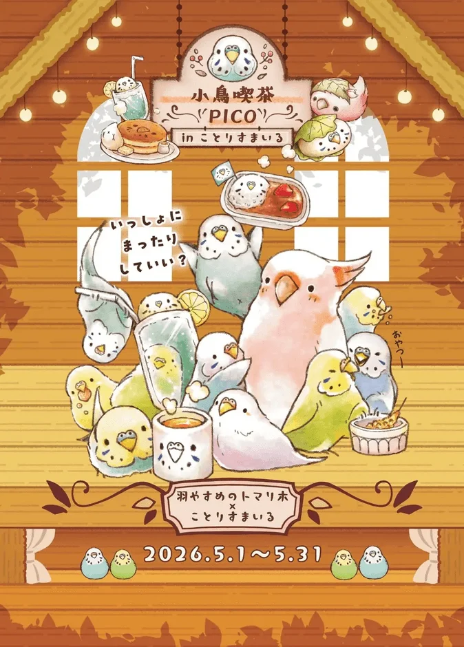 限定グッズ