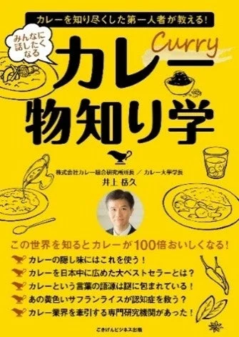 カレー物知り学 表紙