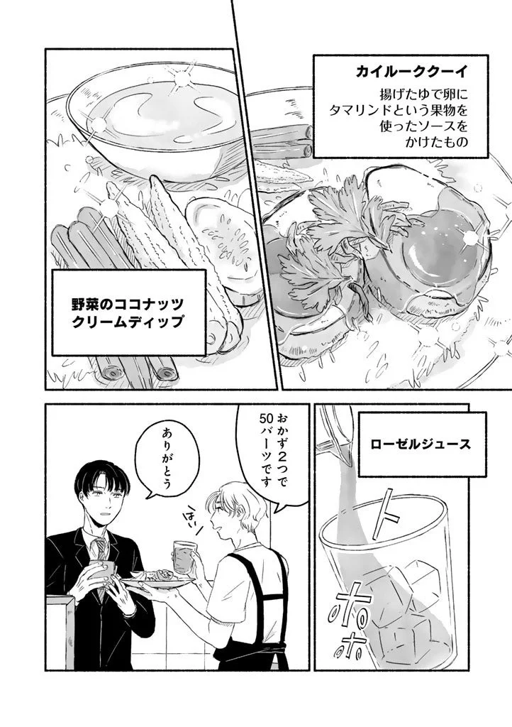 地球最後の日のごはん 漫画コマ