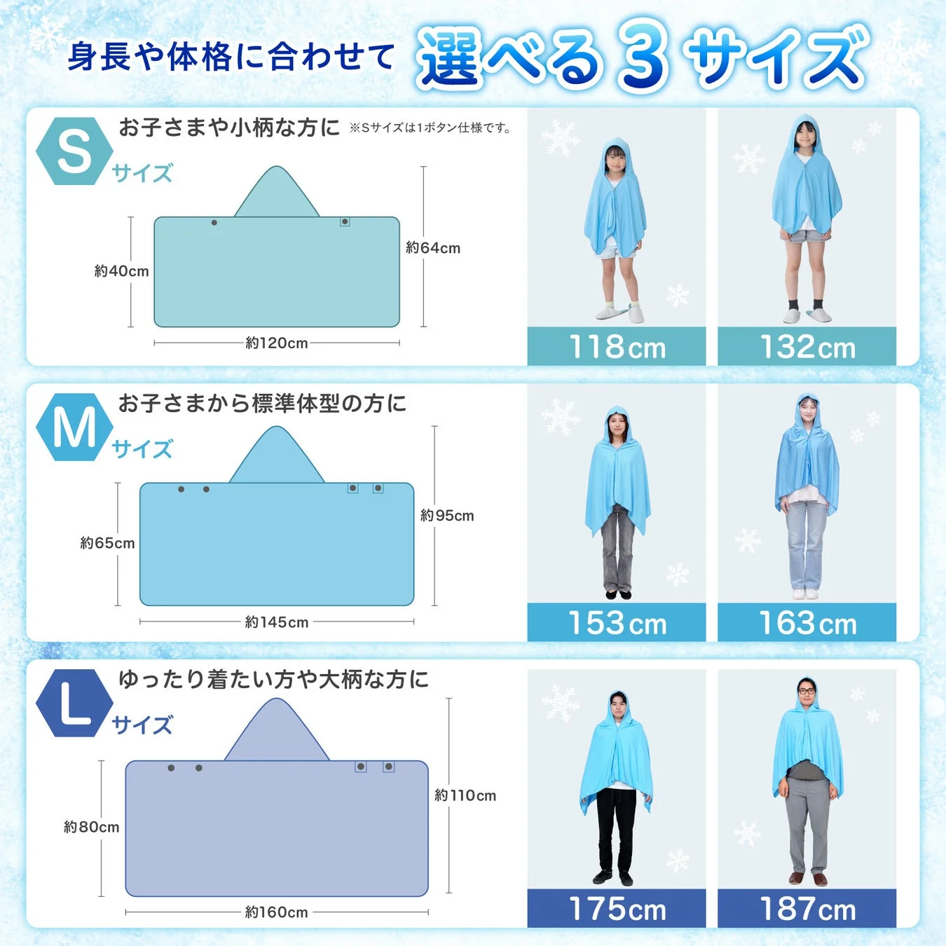 身長や体格に合わせて選べる3サイズ