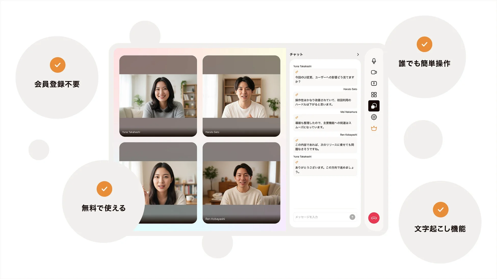 ビデオ会議プラットフォームのUIと主要機能を示す画像