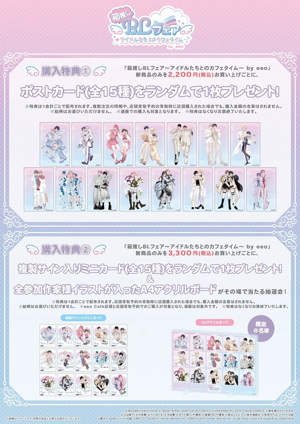 箱推しBLフェア～アイドルたちとのカフェタイム～ by eeo 購入特典