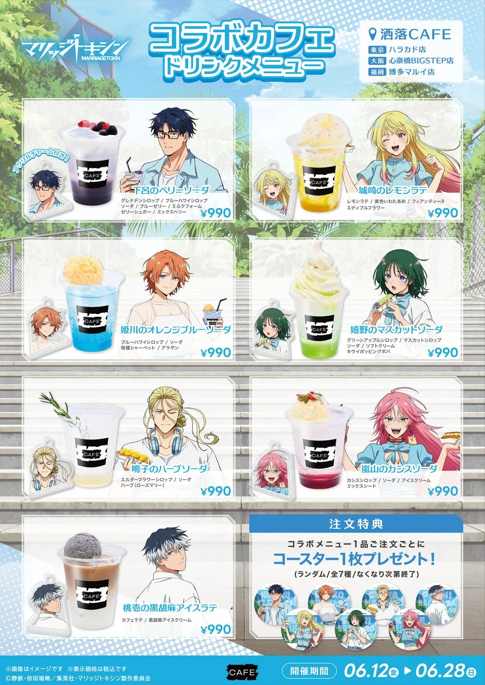 マリッジトキシン コラボカフェ ドリンクメニュー