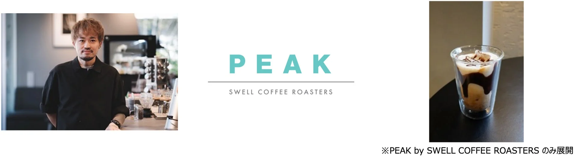 SWELL COFFEE ROASTERSのバリスタとドリンク