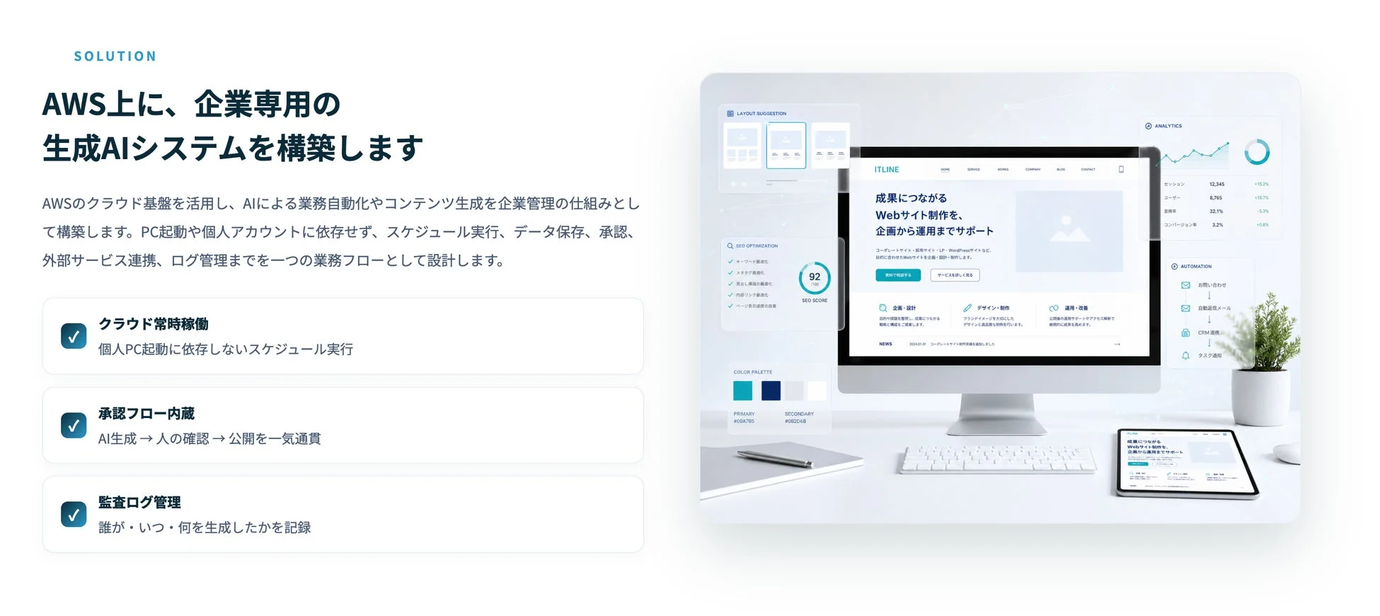 サービス概要図