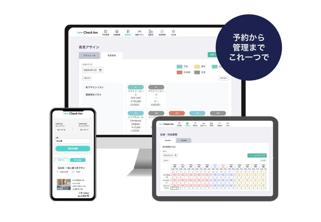 Check Innの管理画面イメージ