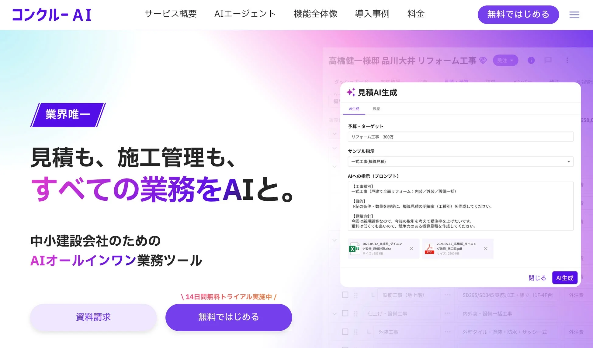 新サービスサイト